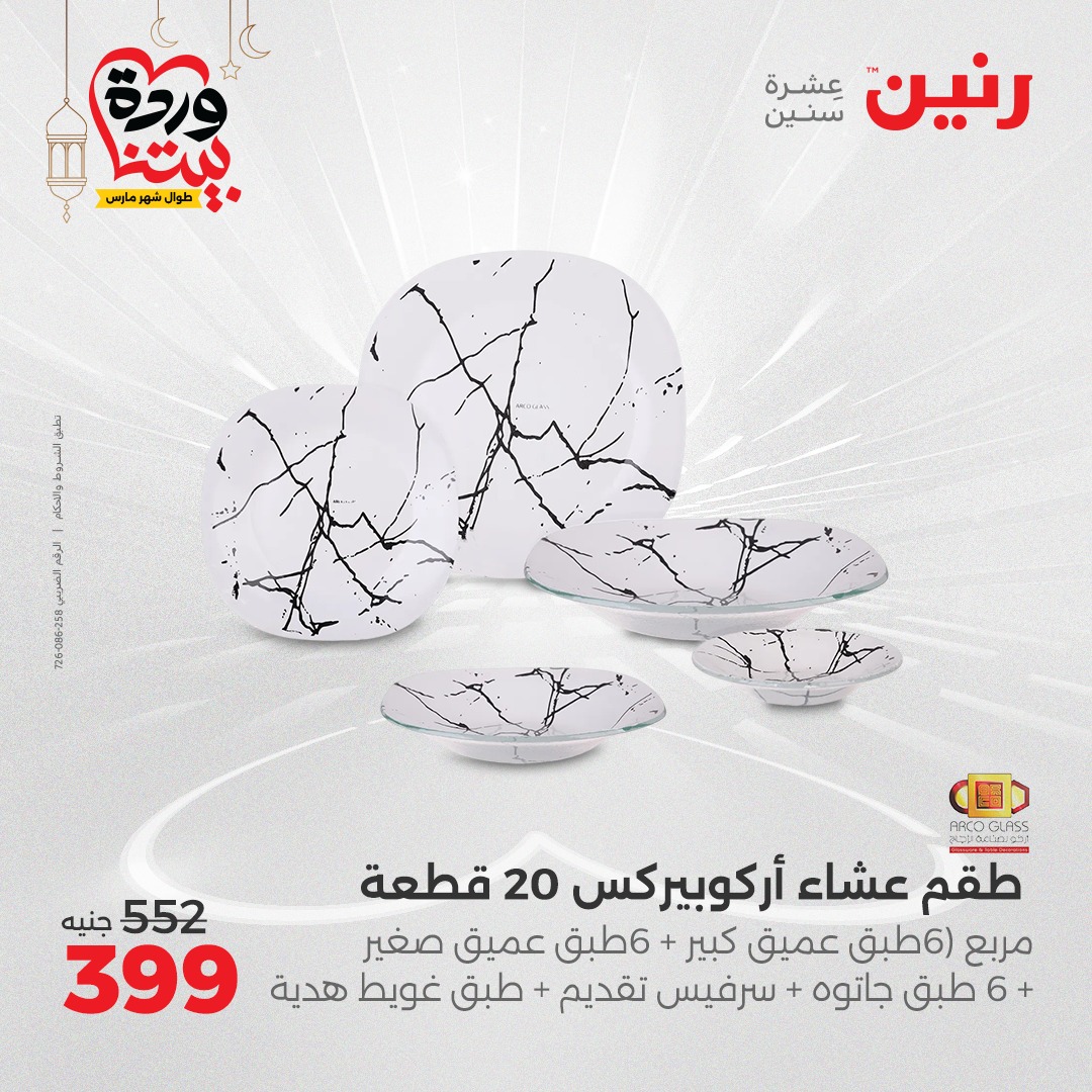 raneen offers from 27mar to 29mar 2025 عروض رنين من 27 مارس حتى 29 مارس 2025 صفحة رقم 26
